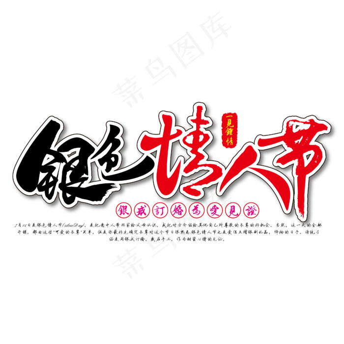 银色情人节活动海报电商字