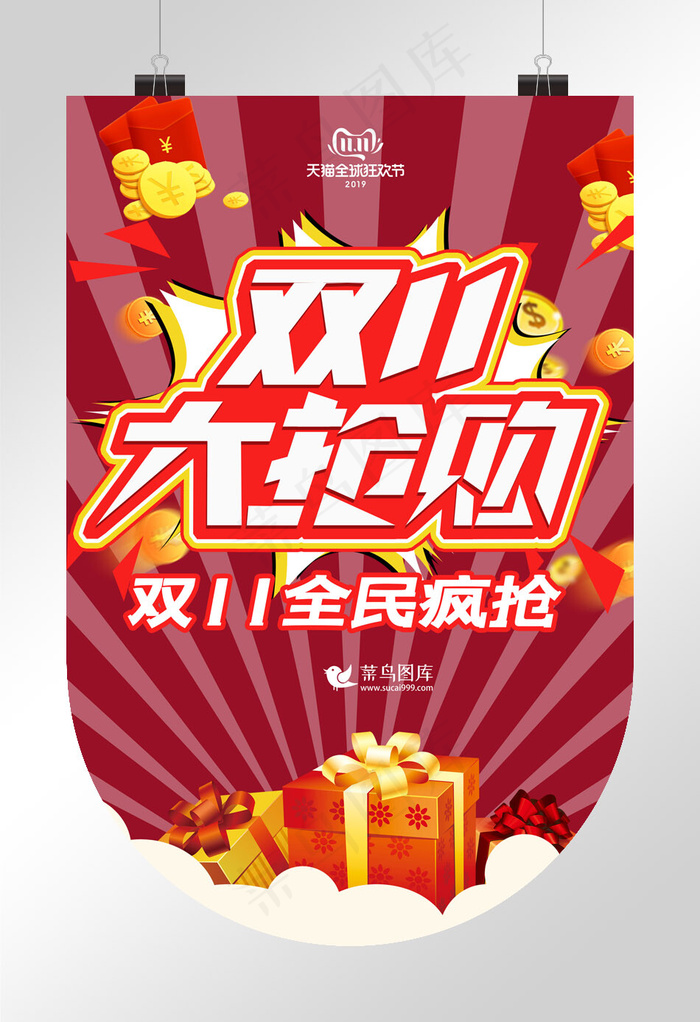 2019双十一双11电商11.11促销吊旗(1035*3234px 72 dpi )psd模版下载