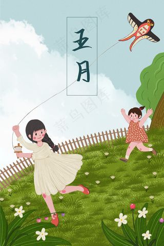 初夏五月绿色草地女生放风筝卡通小清新配图