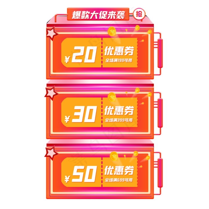 618立体促销优惠券(2000X2000(DPI:300))psd模版下载