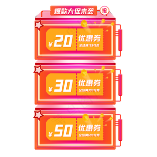 618立体促销优惠券