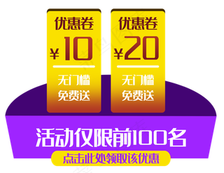 黄紫色促销优惠券