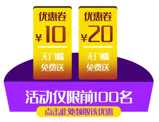 黄紫色促销优惠券