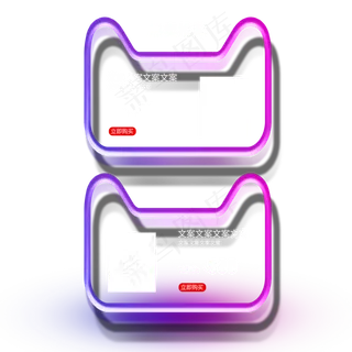 电商紫色两栏商品边框,免抠元素
