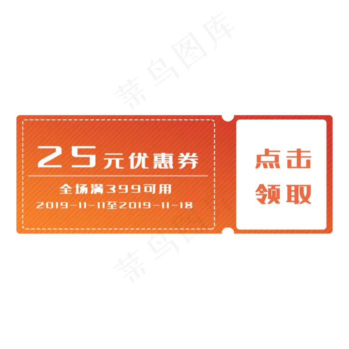 电商促销橘红色优惠券(2000X2000(DPI:300))psd模版下载
