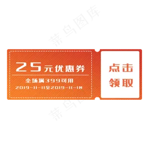 电商促销橘红色优惠券