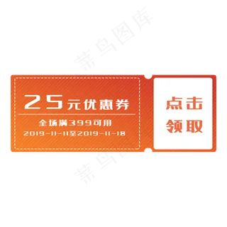 电商促销橘红色优惠券