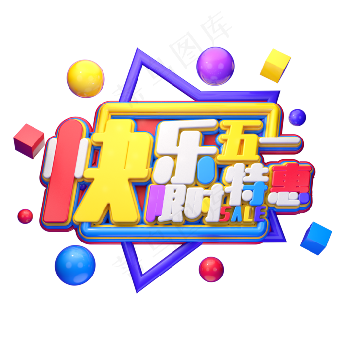 C4D艺术字五一劳动节字体元素(2000X2000(DPI:149))psd模版下载