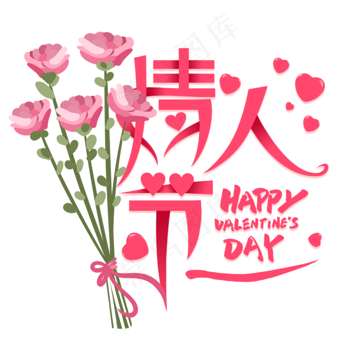 情人节字体装饰(3000X3000(DPI:300))psd模版下载