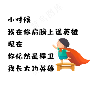父亲节捍卫我长大的英雄文案