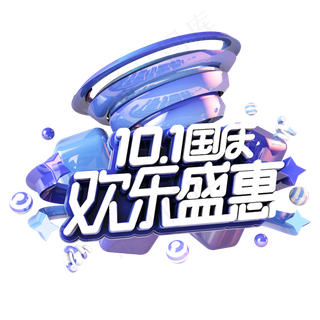 国庆欢乐盛惠电商促销主题