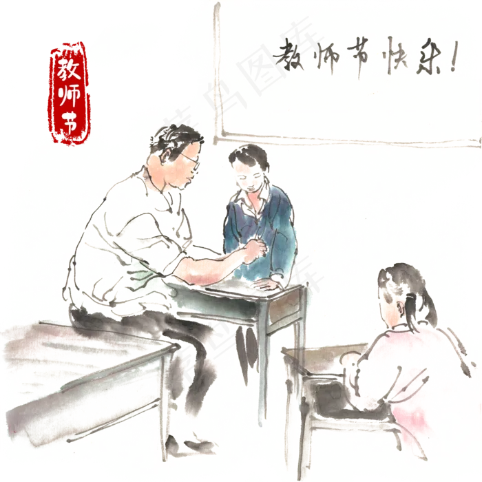 教师节谆谆教诲,免抠元素(2200*2200px 300 dpi )psd模版下载
