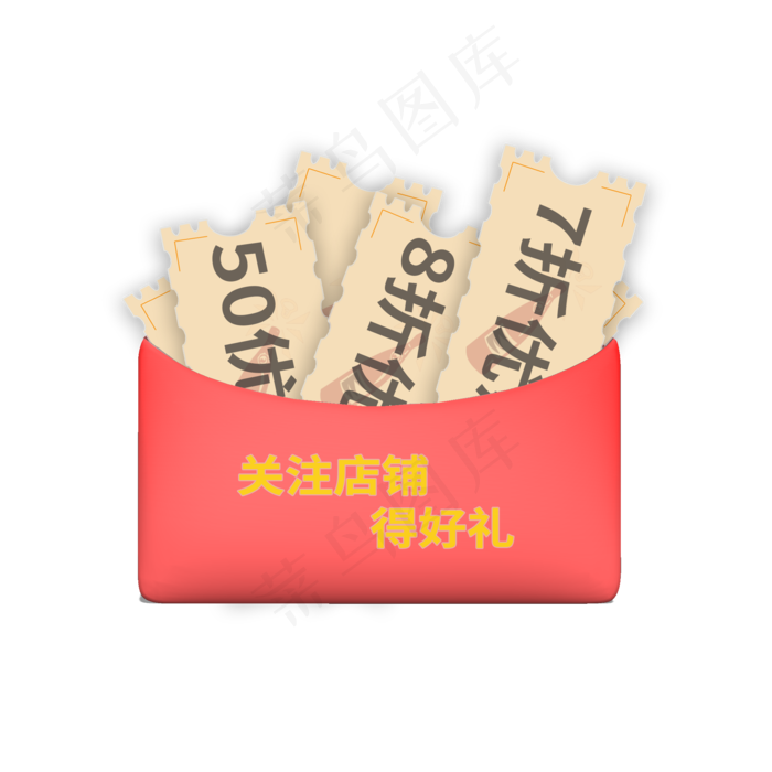 红色礼包优惠券艺术字(2000X2000(DPI:300))psd模版下载
