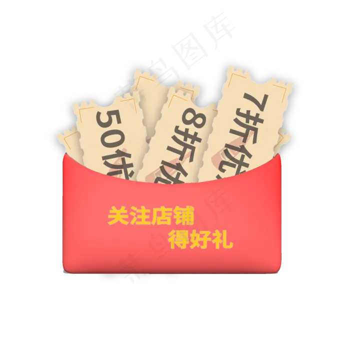 红色礼包优惠券艺术字(2000X2000(DPI:300))psd模版下载