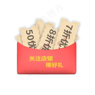 红色礼包优惠券艺术字
