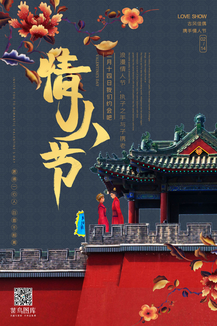 情人节宫殿情侣蓝红色宫廷风海波(3543*5315px 150 dpi )psd模版下载