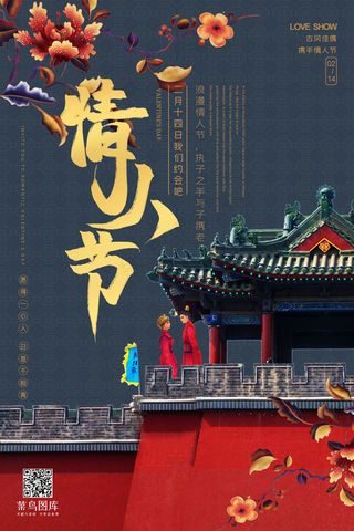 情人节宫殿情侣蓝红色宫廷风海波