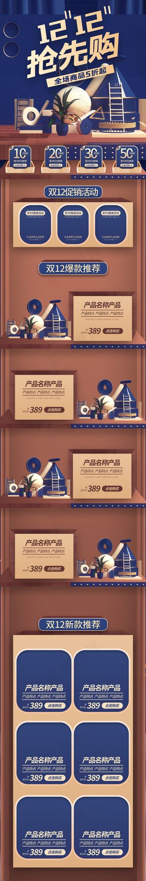 双12抢先购蓝色C4D立体通用手机端首页