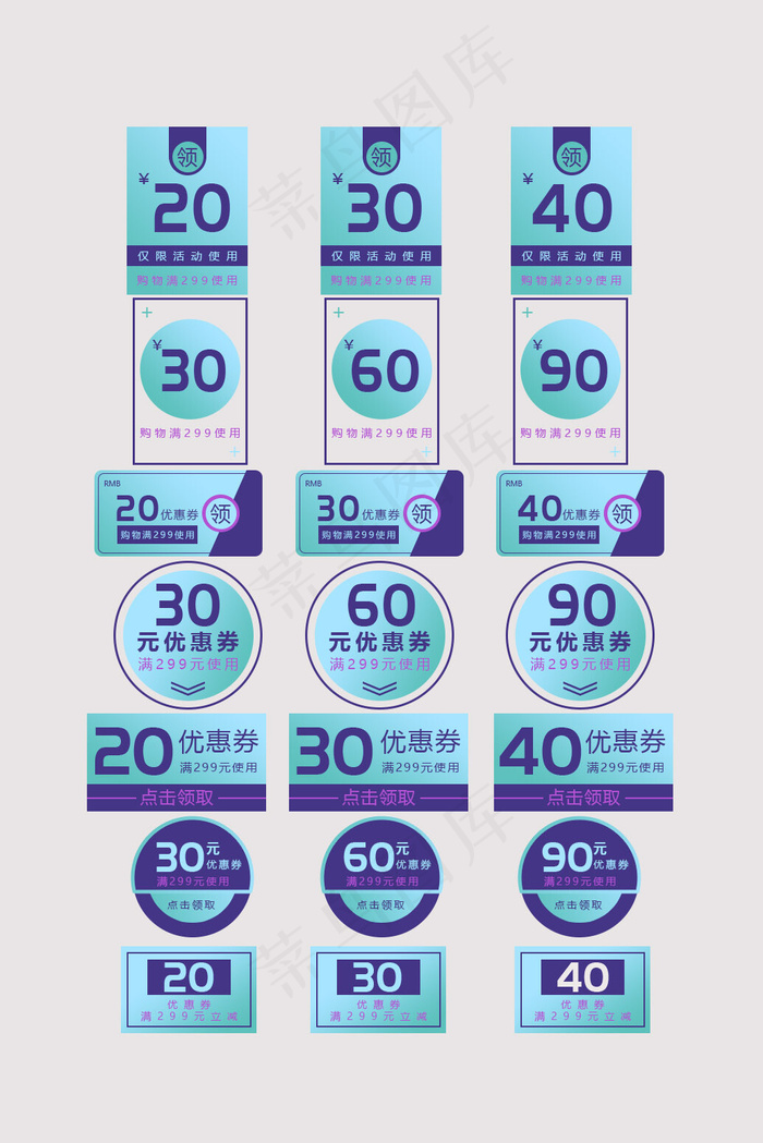 电商大气蓝色促销通用优惠券标签