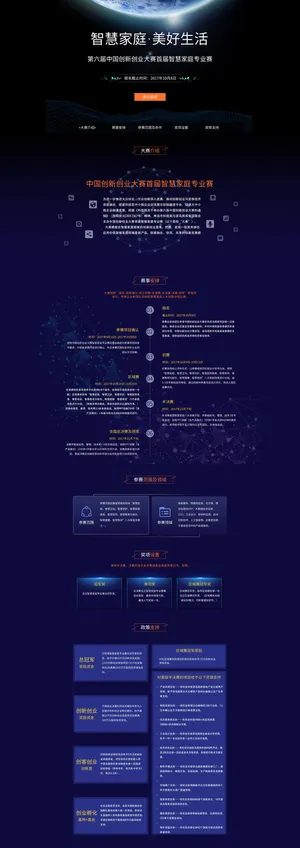 深蓝简约大气创新创业官网推广页