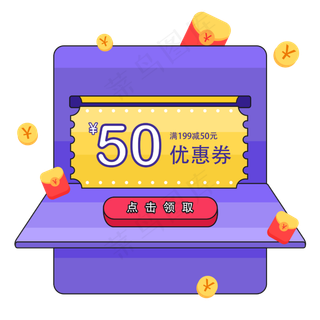 点击领取优惠券