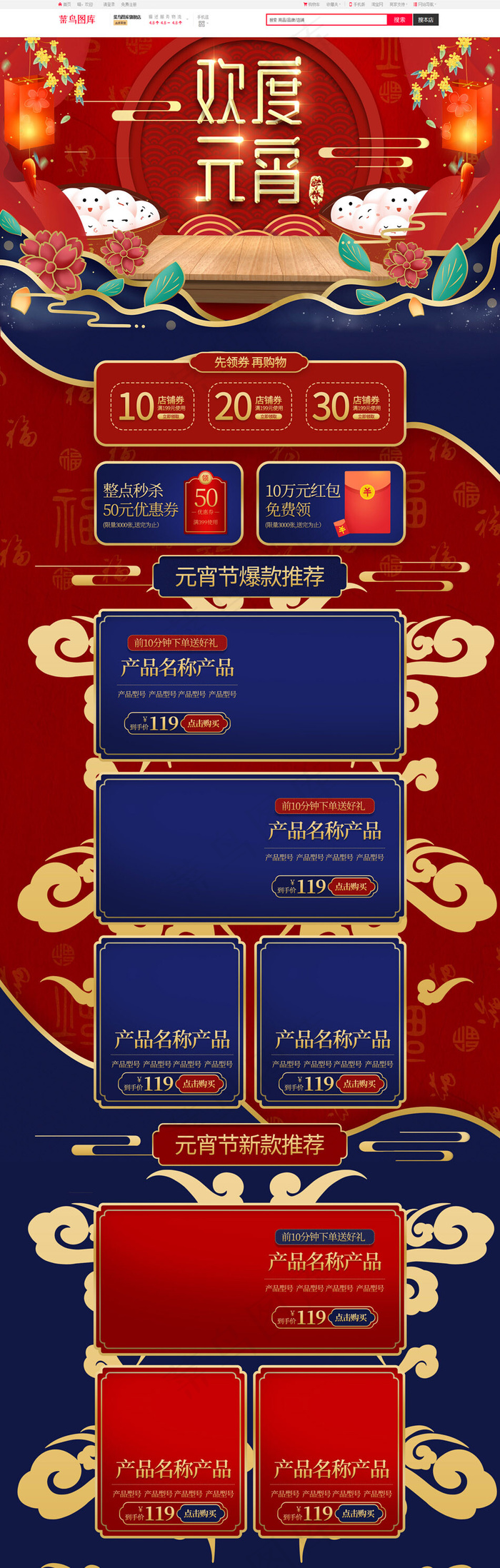 欢度元宵中国风手绘红蓝简约电商首页(1920*5906px)psd模版下载