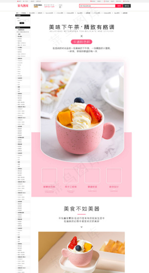 浪漫可爱粉茶杯电商详情