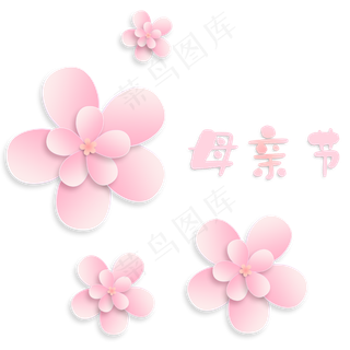 母亲节柔色粉红立体剪纸花朵,免抠元素