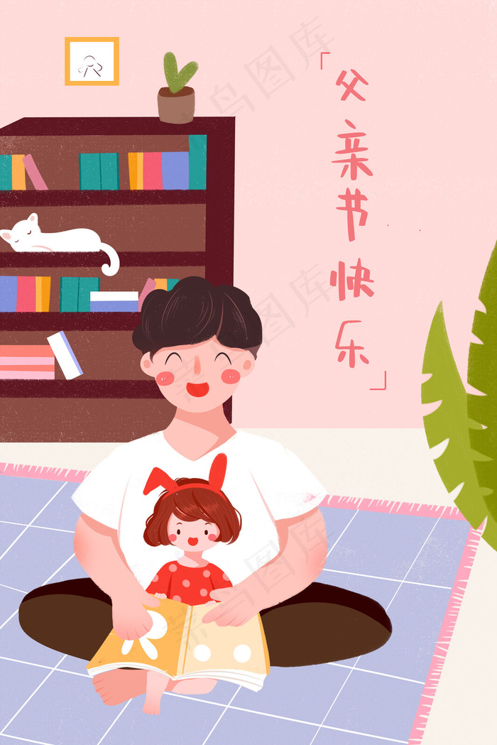 父亲节暖色调爸爸给女儿讲故事(3545*5315px 300 dpi )psd模版下载