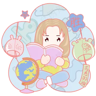 考试高考复习温书加油必胜梦想P