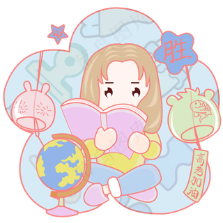 考试高考复习温书加油必胜梦想P