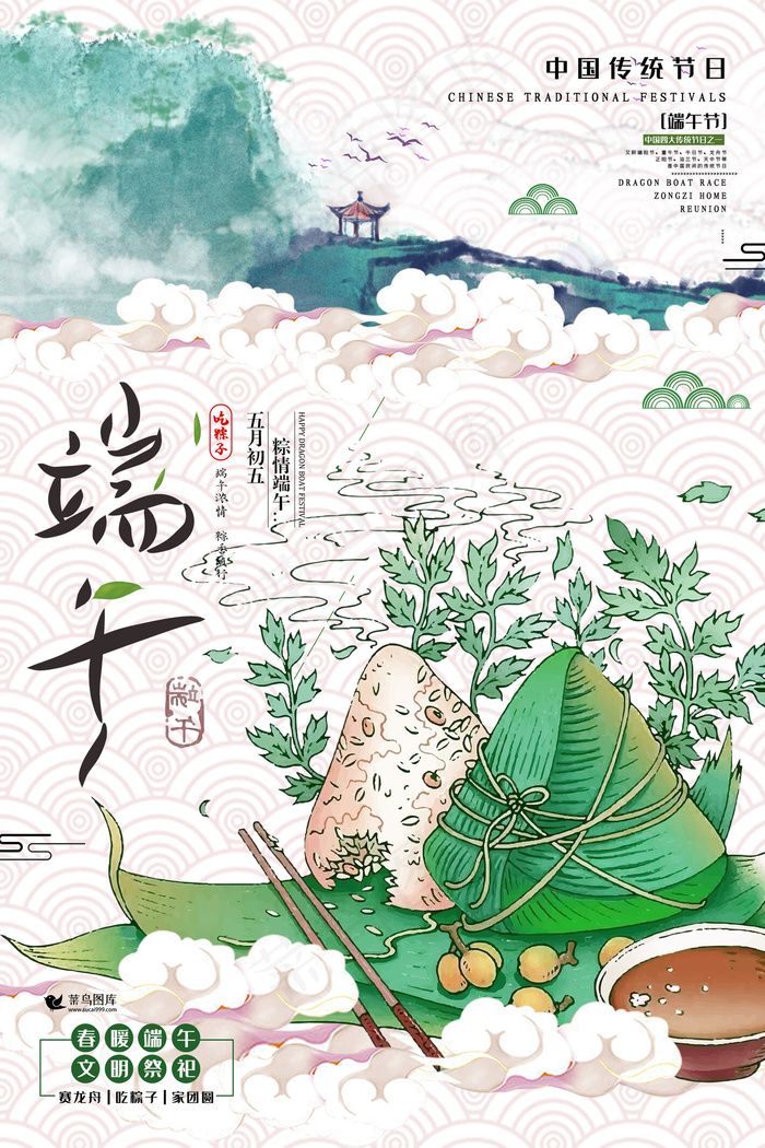 端午节复古云纹手绘风唯美简约海报