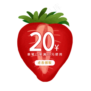 夏季草莓优惠券PNG免抠素材