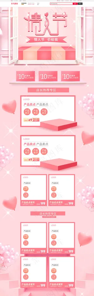 情人节粉色立体简约天猫淘宝电商PC端首页模板 情人节粉色立体简约天猫淘宝电商PC端首页模板