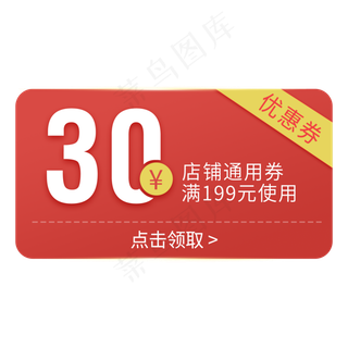 红色简约电商优惠券免扣png