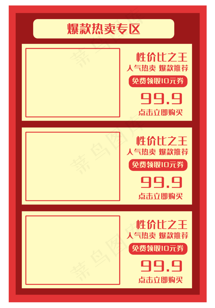 爆款热卖专区商品框(2443X3500(DPI:300))psd模版下载