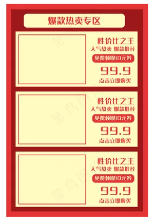爆款热卖专区商品框