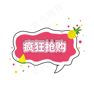 疯狂抢购电商促销标签设计