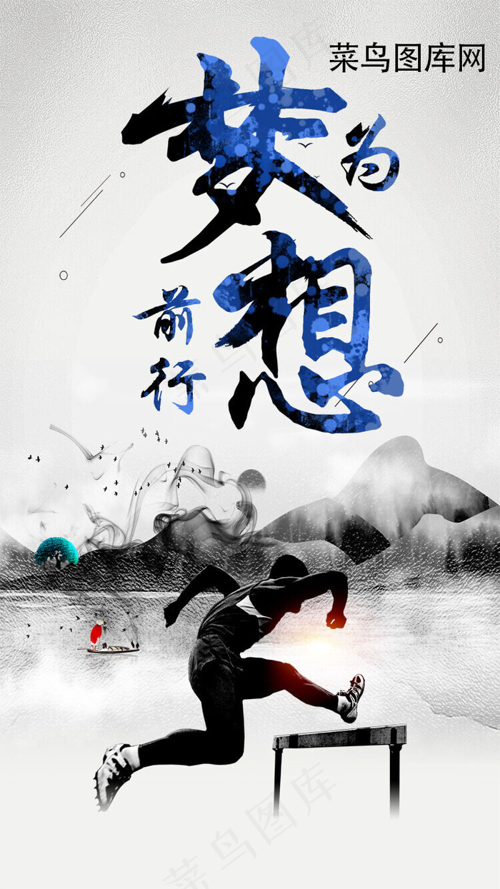 2018简约大气为梦想前行