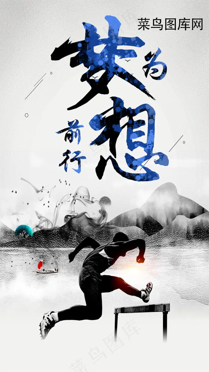2018简约大气为梦想前行