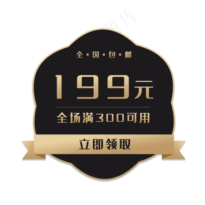 黑金电商促销标签(2000X2000(DPI:300))psd模版下载
