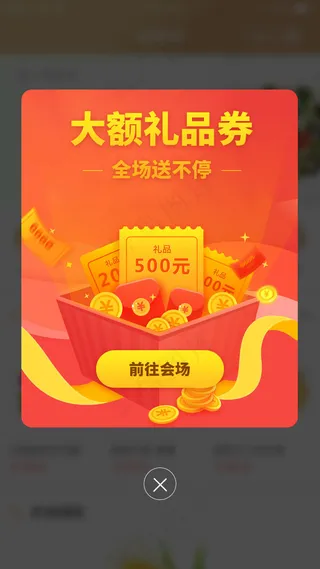 红色渐变风格礼品券放送弹出弹窗