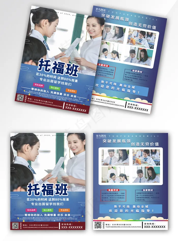 商务风托福班雅思班教育机构培训宣传单(800*3524px)psd模版下载
