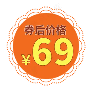 电商标签价格标签限时优惠