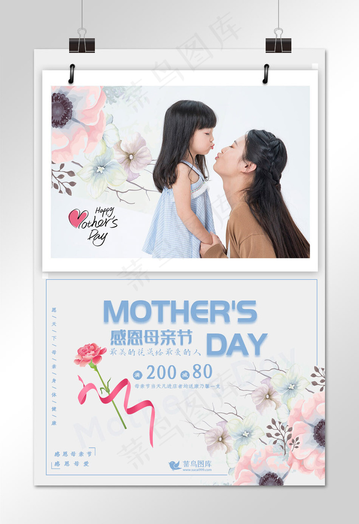 可爱小清新风母亲节促销海报