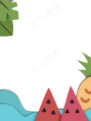 剪纸风夏日水果边框