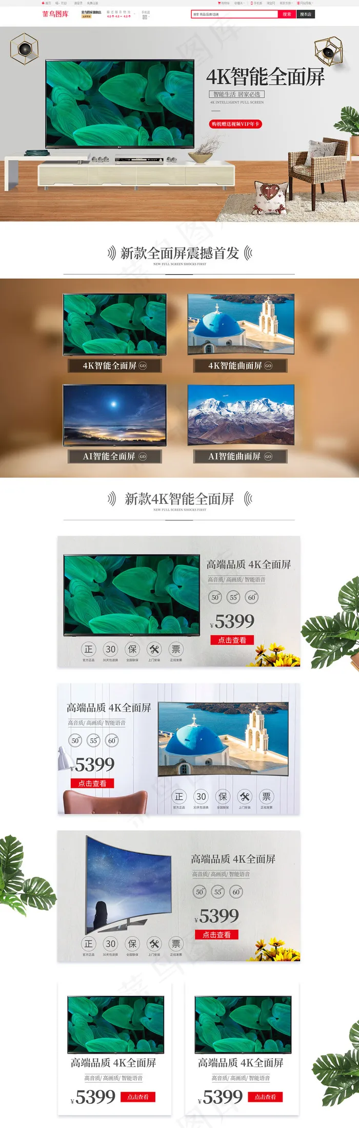 电器电视简约风实用电商首页(1920*5906px)psd模版下载