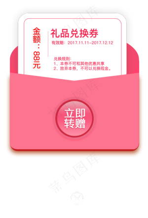 白底简约粉色系优惠券红包