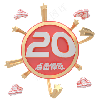 C4D电商红色优惠券20元