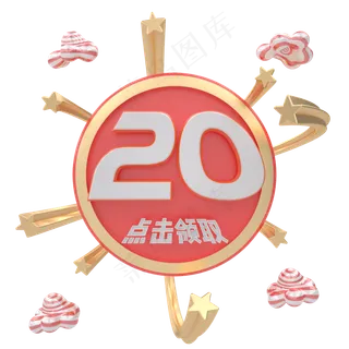 C4D电商红色优惠券20元